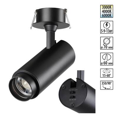 359220 SPOT NT23 455 черный Светильник встраиваемый с перекл. цв. температуры, мощности IP20 LED 3000К\4000К\6000К 5W/9W/13W 220V NAIL