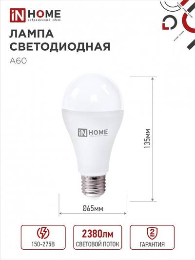 Лампа светодиодная LED-A65-VC 25Вт грушевидная 6500К холод. бел. E27 2380лм 230В IN HOME 4690612024103