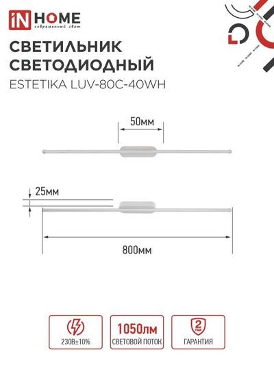 Светильник светодиодный ESTETIKA LUV-80C-40WH 15Вт 4000К 1050лм 230В 800х50х25 бел. IN HOME 4690612054841