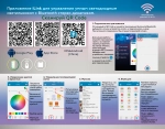 Музыкальный светодиодный светильник FF201 WH/CH белый 72W D495*85 (ПДУ ИК)