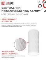 Светильник НПБ DIAMOND-GU10-WH 55х100мм потолочн. под лампу GU10 бел. IN HOME 4690612046471