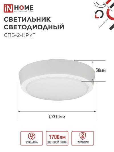 Светильник светодиодный СПБ-2-КРУГ 24Вт 6500К 1700лм 230В 310мм бел. IN HOME 4690612033181