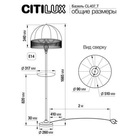 Citilux Базель CL407923T Торшер патина со столиком и красным абажуром