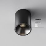 Потолочный светильник Alfa LED 4000K 8Вт 50°, C064CL-8W4K-RD-B. TM Maytoni