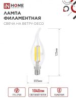 Лампа светодиодная LED-СВЕЧА НА ВЕТРУ-deco 9Вт свеча на ветру прозрачная 4000К нейтр. бел. E14 1040лм 230В IN HOME 4690612026244