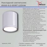 81050-9.5-001RT LED5W WT светильник точ. накладной