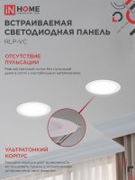 Светильник светодиодный RLP-VC 50Вт 4000К IP40 4000лм 230В 295мм круглый встраив. панель бел. IN HOME 4690612052120