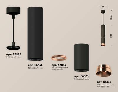 Комплект подвесного светильника XP6323030 SBK/PPG черный песок/золото розовое полированное MR16 GU5.3 (A2302, C6356, A2063, C6323, N6135)