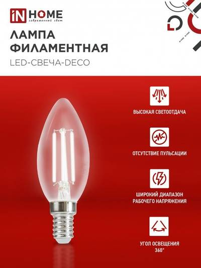 Лампа светодиодная LED-СВЕЧА-deco 9Вт свеча прозрачная 4000К нейтр. бел. E14 1040лм 230В IN HOME 4690612026206