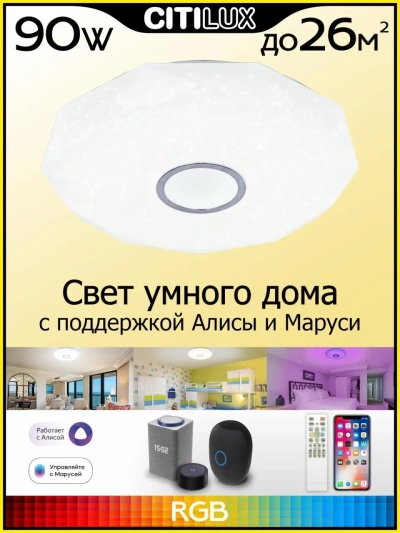 Citilux Диамант Смарт CL713A80G Умная люстра Хром