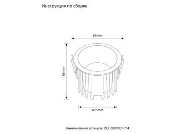Светильник встраиваемый Crystal Lux CLT 008C83 WH 3000K IP54 1400/310