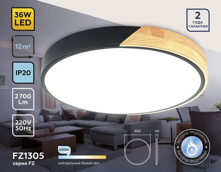 Потолочный светодиодный светильник FZ1305 BK/LW черный/светлое дерево 36W 5000K D400*50 (без ПДУ)