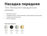 Насадка передняя для корпуса светильника с размером отверстия 70*70mm N7701 SWH белый песок 70*70*H35mm Out10mm MR16