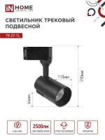 Светильник светодиодный трековый TOP-LINE TR-07-TL 25Вт 4000К IP40 2500лм 24град. черн. IN HOME 4690612035536