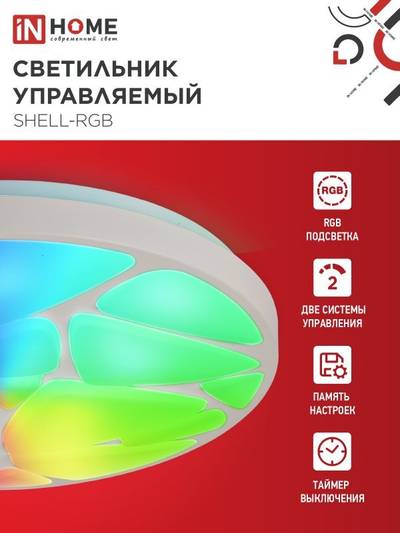 Светильник светодиодный COMFORT SHELL-RGB 75Вт 3000-6500К 6000лм 230В 495х85мм с пультом ДУ IN HOME 4690612044651