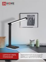 Светильник светодиодный настольный ССО 20Ч 12Вт 6500К 640лм RGB-подсветка сенсор-диммер с адаптером черн. IN HOME 4690612041100