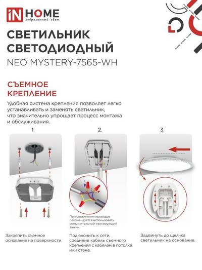 Светильник светодиодный NEO MYSTERY-7565-WH 75Вт 6500К 6000лм 230В 375х58мм бел. IN HOME 4690612062556