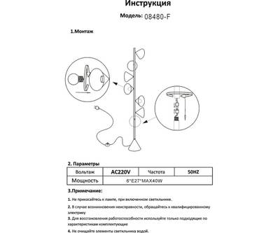 08480-F,19 Торшер Эвелин черный d30 h165 E14 6*4W