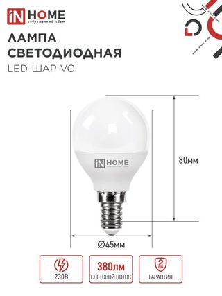Лампа светодиодная LED-ШАР-VC 4Вт шар 4000К нейтр. бел. E14 380лм 150-275В IN HOME 4690612030531