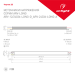 Блок питания ARV-24036-LONG-D (24V, 1.5A, 36W) (Arlight, IP20 Металл, 2 года)