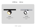 Светильник трековый GL5381 BK/GD черный/золото GX53 max 12W D95*130