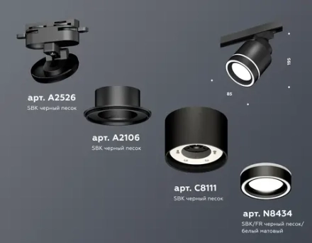 Комплект трекового светильника с акрилом XT8111003 SBK/FR черный песок/белый матовый GX53 (A2526, A2106, C8111, N8434)
