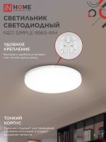 Светильник светодиодный NEO SIMPLE-9565-WH 95Вт 6500К 7600лм 230В 460х67мм бел. IN HOME 4690612060866