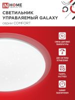 Светильник светодиодный COMFORT GALAXY 125Вт 3000-6500К 10000лм 230В 565х80мм с пультом ДУ IN HOME 4690612059495