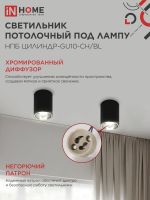 Светильник НПБ ЦИЛИНДР-GU10-CH/BL 70х100мм потолочн. под лампу GU10 черн. IN HOME 4690612045528