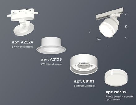 Комплект трекового светильника с акрилом XT8101028 SWH/FR/CL белый песок/белый матовый/прозрачный GX53 (A2524, A2105, C8101, N8399)