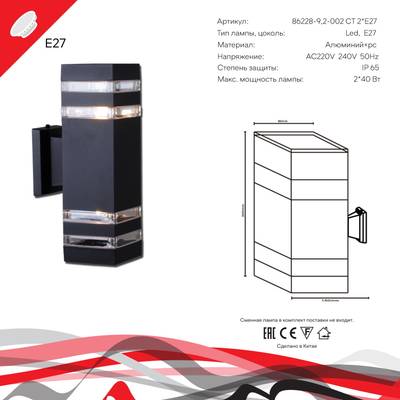86228-9.2-002CT 2*E27 BK светильник настенный