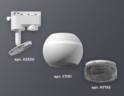 Комплект трекового светильника XT1101061 SWH/BK белый песок/тонированный MR16 GU5.3 LED 3W 4200K (A2520, C1101, N7192)
