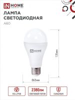Лампа светодиодная LED-A65-VC 25Вт 4000К нейтр. бел. E27 2380лм 230В (уп.4шт) IN HOME 4690612052526