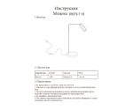 08070-T,19 Настольная лампа Алери черный w12*24 h45 Led 3W (3000K)