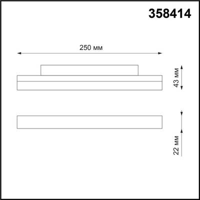 358414 SHINO NT20 077 черн Трековый светильник для низков. шинопровода IP20 LED 4000K 12W 48V FLUM