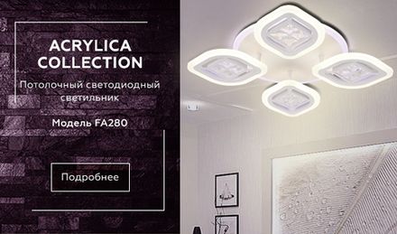 Потолочный светодиодный светильник с пультом FA280/4 WH белый 69W 530*530*80 (ПДУ РАДИО 2.4G)
