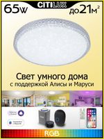 Citilux Альпина Смарт CL718A60G RGB Умная люстра