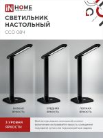 Светильник светодиодный настольный ССО 08Ч 12Вт 3000-6500К 600лм сенсор-диммер с адаптером черн. IN HOME 4690612036564