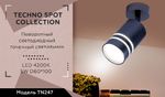 Поворотный светодиодный точечный светильник TN247 BB синий космос/песок LED 4200K 5W D60*100