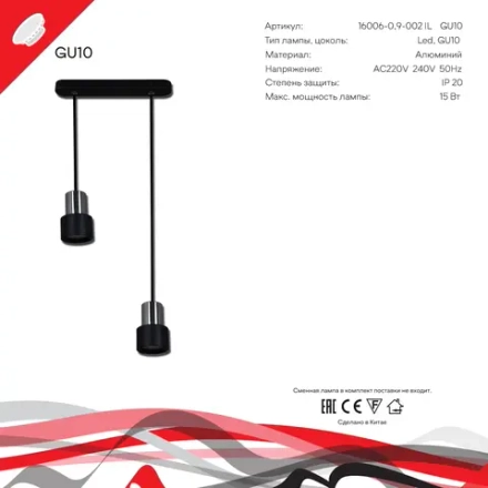 16006-0.9-002IL GU10 BK светильник точечный Reluce Technical, GU10х2