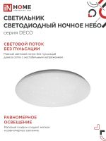 Светильник светодиодный DECO НОЧНОЕ НЕБО 48Вт 4000К 4320лм 230В 380х55мм IN HOME 4690612038650