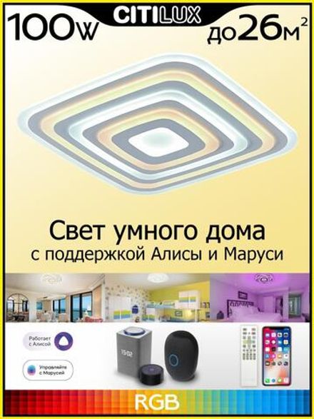 Citilux Триест Смарт CL737A100E RGB Умная люстра