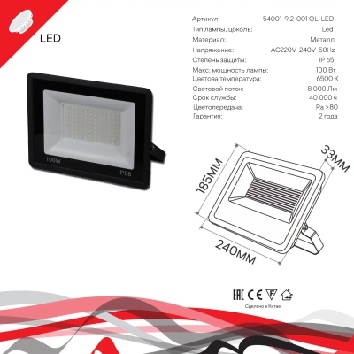 54001-9.2-001OL LED100W BK прожектор Reluce, LED