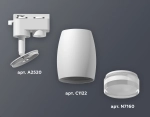 Комплект трекового светильника XT1122004 SWH/FR/CL белый песок/белый матовый/прозрачный MR16 GU5.3 (A2520, C1122, N7160)