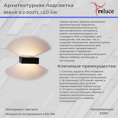 86848-9.2-002TL LED5W BK светильник настенный