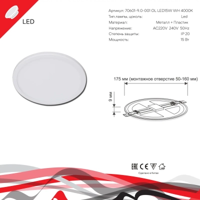 70601-9.0-001OL LED15W WH 4000K панель светодиодная Reluce Technical, LED