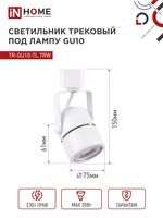 Светильник трековый TOP-LINE TR-GU10-TL 7RW GU10 230В круг под лампу бел. IN HOME 4690612043043