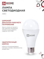 Лампа светодиодная LED-A65-VC 25Вт грушевидная 4000К нейтр. бел. E27 2380лм 230В IN HOME 4690612024080