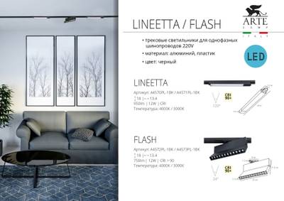 Трековый светильник Arte Lamp LINEETTA A4574PL-1BK, 1хLED