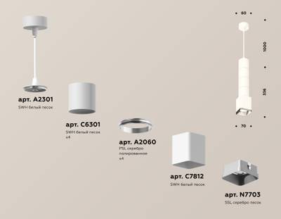 Комплект подвесного светильника XP7812001 SWH/SSL белый песок/серебро песок MR16 GU5.3 (A2301, C6301, A2060,  C6301, A2060, C6301, A2060, C6301, A2060, C7812, N7703)
